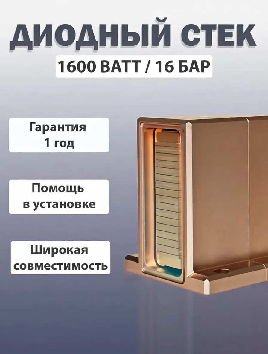 Диодный стек LST-L-1016BAI для лазерного аппарата 1600 Вт 808 нм 10*16Bar
