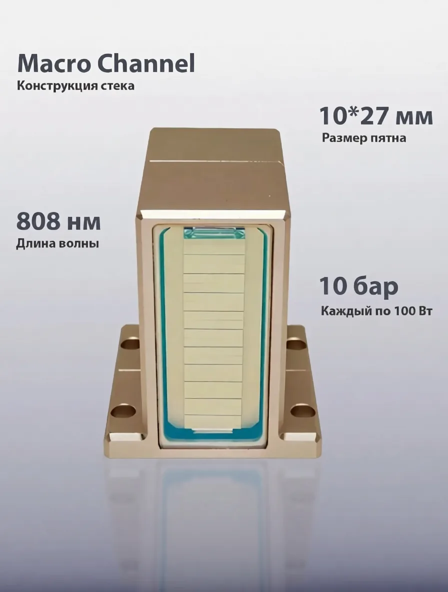 Диодный стек LST-1010BAI 1000Вт 10бар 49мм52,3мм для лазерных эпиляторов|Купить